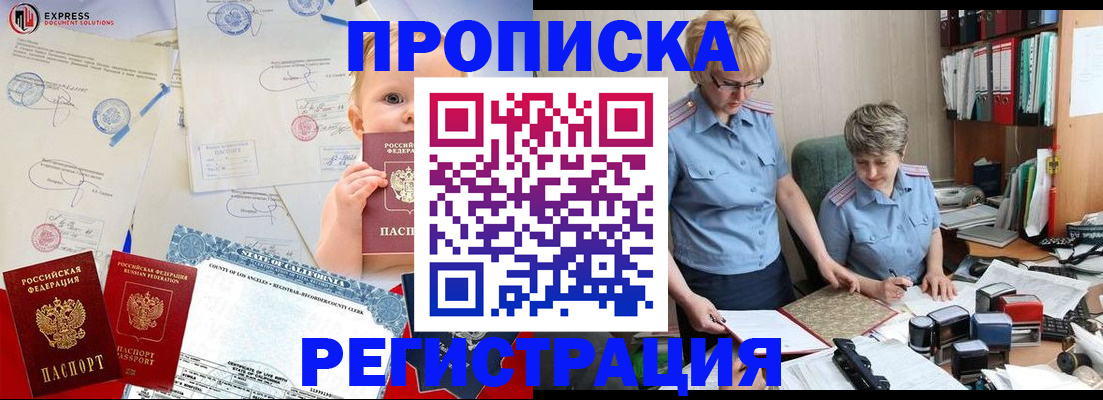 прописка законно в Красноуфимске