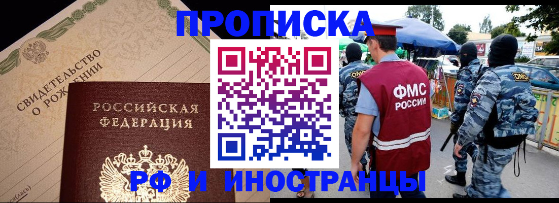 прописка 2025 в Красноуфимске